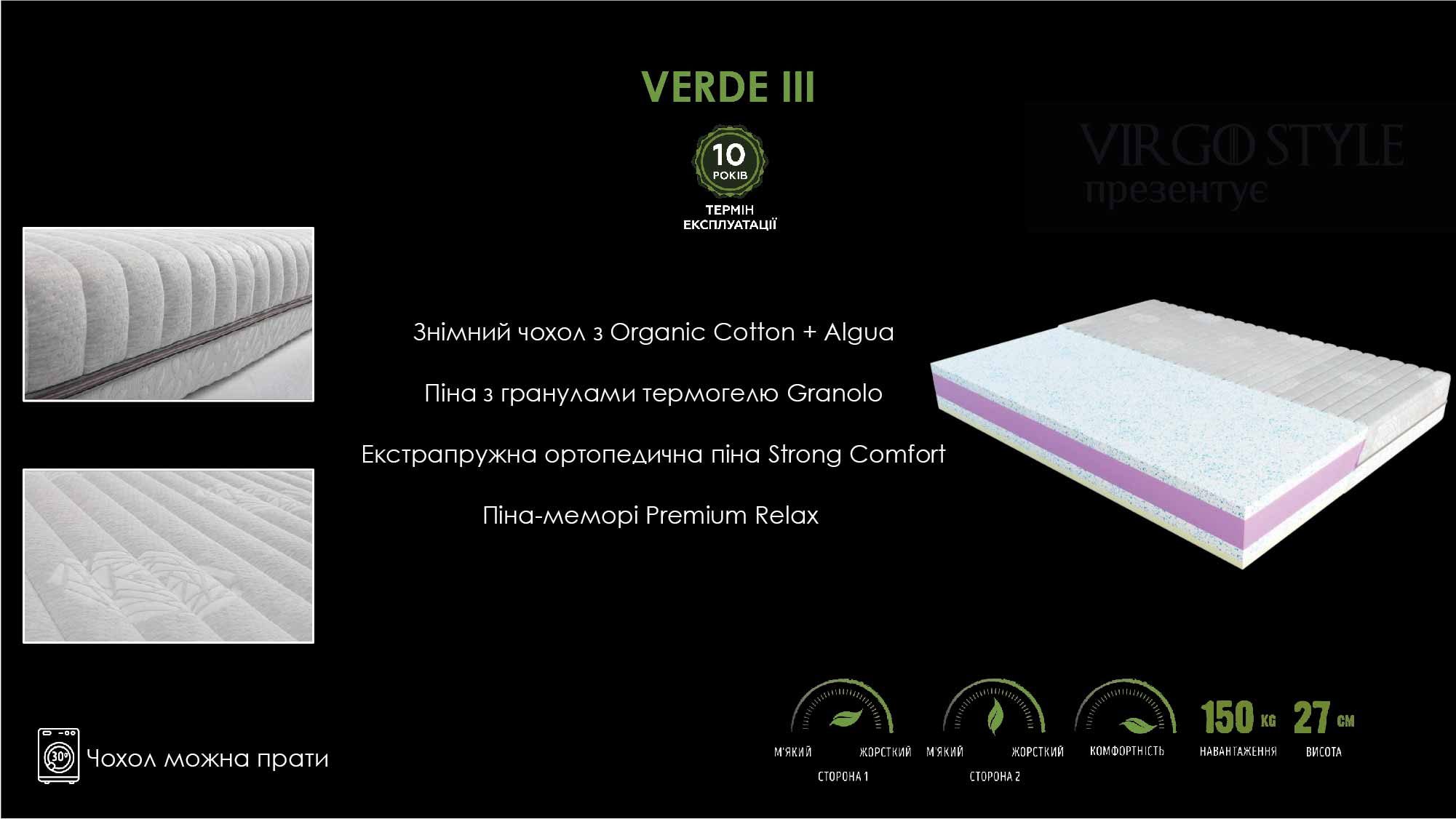 Матрац VERDE III